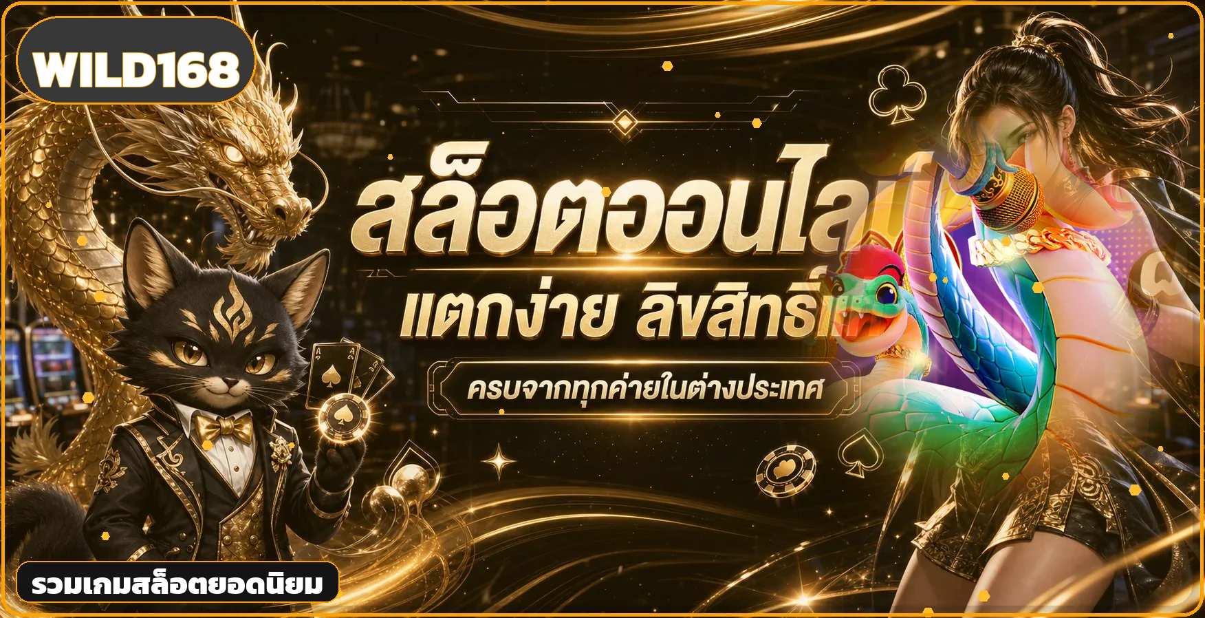 ภาพเกมสล็อต WILD168 พร้อมมาสคอตเกม PG Soft